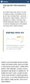 더쿠 정청래 강연 호남일보, 신천지 유착 의혹 짙어졌다
