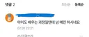 어느 아파트 커뮤에 올라온 글