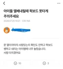 아파트 커뮤니티에 올라온 글