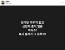 문정복 최고위원 < 연기만 피우지 말고 신천지 증거 얼른 까시죠!>