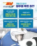 코난) 하이웨이의 타천사, 투니에서 올린 이미지를 봤는데