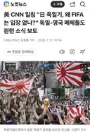 전범기 논란에 대한 CNN의 일침