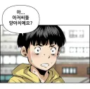 의외로 웹툰 속 양아치들이 무서운 이유.manhwa