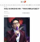 MC몽, 4년 만에 콘서트 개최…