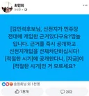 최민희 : 김민석 신천지 근거 즉시 공개해라.jpg