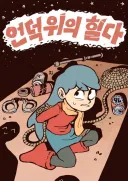 [넷플릭스] "어느 오리지널 애니가 유명해진 계기."