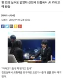 바둑) 신진서 ai 상대로 2:1 승리