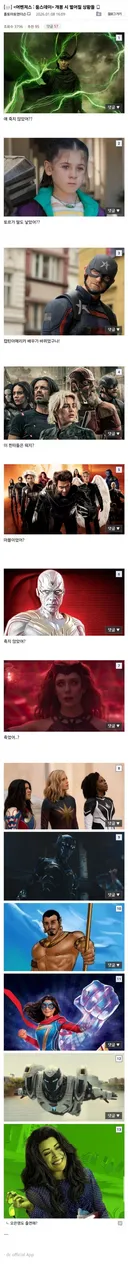 어벤져스 : 둠스데이 개봉 시 반응 예상
