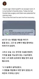 뇌수술을 받은 가족이 보낸 메시지