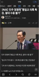 정청래 “통일교 특검에 신천지 꼭 포함시켜야 하겠다”