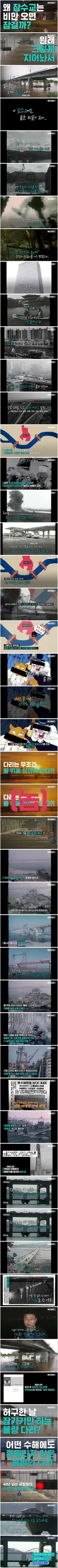 풍운의 잠수교.