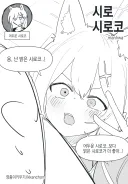 블루아카) 밝은 시로코와 어두운 쿠로코.manhwa