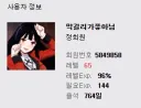 오예~ 조금만 더 하면 레벨업이다