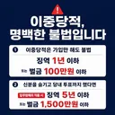 이중당적자 법적 처벌 및 형량
