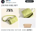 근데 자라(ZARA) 이래도 돼??