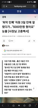 직원 3일 만에 잘랐다가 5000만원 뜯겼어요