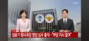 장윤기 사건 부당한 지시는 없었다던 담당 형사과장 근황