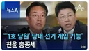 뉴이재명과 친윤이 의견 일치 하는 것