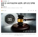 입대 전 13세 미성년자와 성관계..현역 군인 징역형 집유