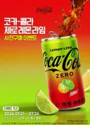 코카콜라 드디어 암컷엔딩 선언