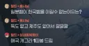 일본인들이 들으면 존나 긁힐 개그