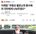 이재명 집판 돈 언제 나눠주나요 ?