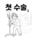생리통이 이상하게 심했던 어느 날.manwha