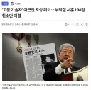 고문기술자 이근안 최신 근황