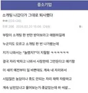 소개팅 나갔다가 그대로 퇴사한 사람