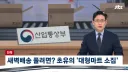 쿠팡 때문에 이제 대형마트 규제 푸네요