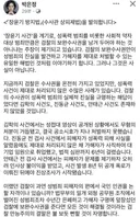 박은정 의원 페북
