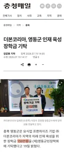 더본 코리아, 장학금 150만원 기탁 뉴스