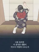 결말까지 소름 끼친다는 일제강점기 웹툰 (결말 스포)