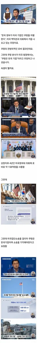 💥쿠팡: 사실 우리 한국 기업임ㅋㅋㅋ