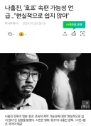 감독도 모른다는 호프 속편 제작 가능성