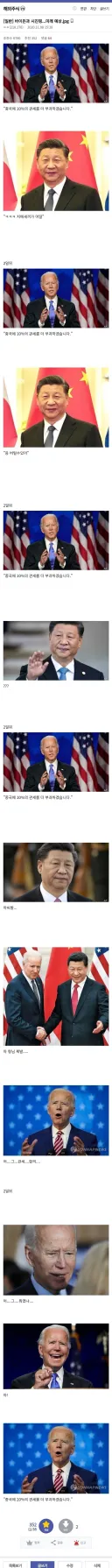 바이든 때 있었던 치매밈 유머글