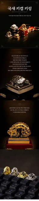 국립중앙박물관 국새 키캡 키링.jpg