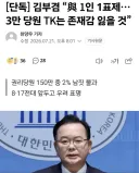 김부겸 “與 1인 1표제… 3만 당원 TK는 존재감 잃을 것”