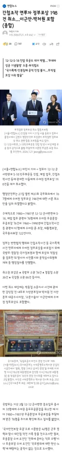 간첩조작 연루자 정부포상 198건 취소…이근안·박처원 포함