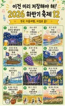 2026 하반기 축제 12