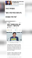 이재명: 부동산 전세 막아야 vs 국짐: 더불어 근저당 전세갭매도 뭐니?