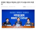 정청래 통일교 특검에 신천지 꼭 포함시켜야 하겠다.jpg