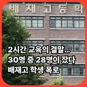 2시간 교육의 결말 30명중 28명 쳐 잤다