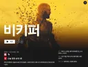 어캐 영화 제목이 말벌 아저씨 ㅋㅋㅋㅋ