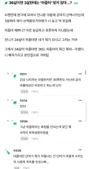 36살이면 3살 한테는 '아줌마' 맞지 않아?.jpg