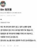 [오피셜] LPL BLG BIN 휴식선언