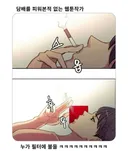 담배 안 피는 웹툰작가