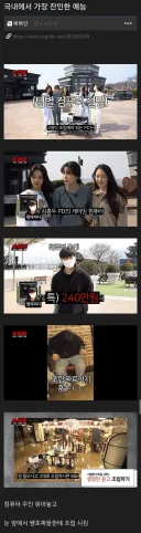 잔인한 국내 예능