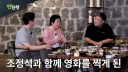 조정석 : 저 거미랑 결혼했어요