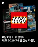 레고 7,8월 신상 라인업...